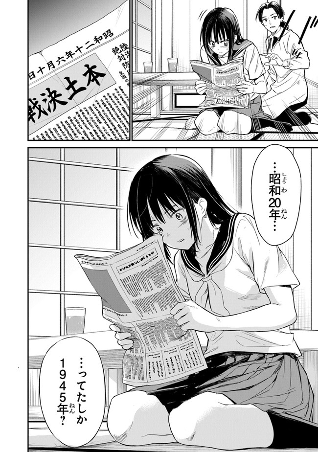 あの花が咲く丘で、君とまた出会えたら。AnoHanaGaSakuOkaDe 第1話 - Page 45