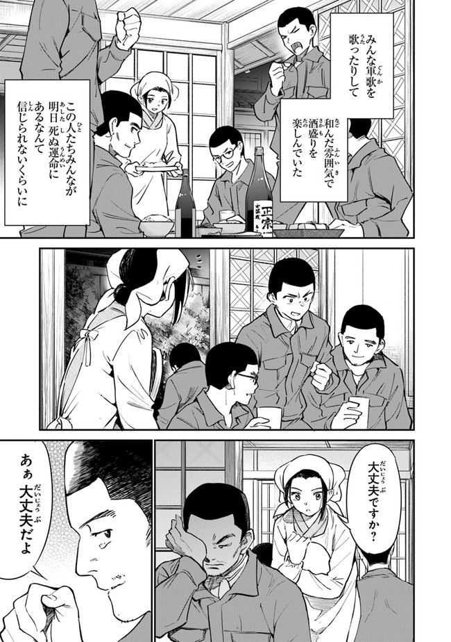 あの花が咲く丘で、君とまた出会えたら。AnoHanaGaSakuOkaDe 第10話 - Page 3