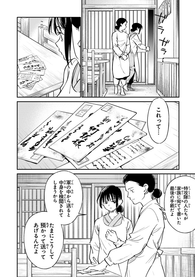 あの花が咲く丘で、君とまた出会えたら。AnoHanaGaSakuOkaDe 第10話 - Page 8