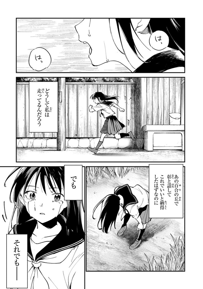 あの花が咲く丘で、君とまた出会えたら。AnoHanaGaSakuOkaDe 第10話 - Page 26