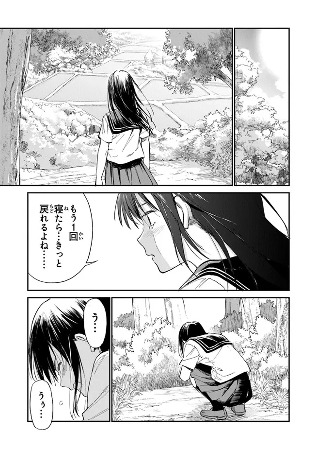 あの花が咲く丘で、君とまた出会えたら。AnoHanaGaSakuOkaDe 第2話 - Page 9