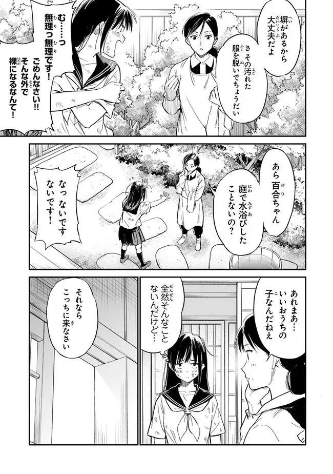 あの花が咲く丘で、君とまた出会えたら。AnoHanaGaSakuOkaDe 第2話 - Page 13