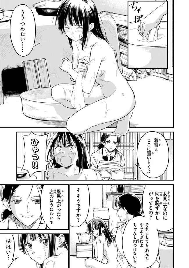 あの花が咲く丘で、君とまた出会えたら。AnoHanaGaSakuOkaDe 第2話 - Page 15