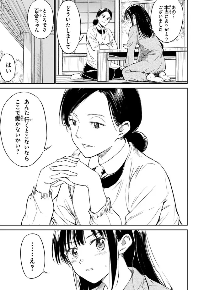 あの花が咲く丘で、君とまた出会えたら。AnoHanaGaSakuOkaDe 第2話 - Page 19