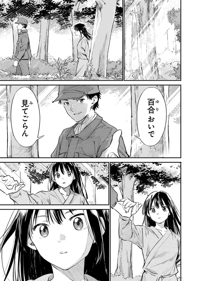 あの花が咲く丘で、君とまた出会えたら。AnoHanaGaSakuOkaDe 第2話 - Page 33