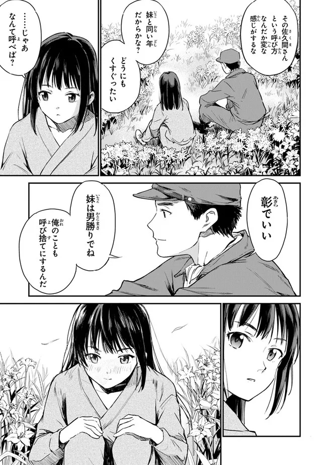 あの花が咲く丘で、君とまた出会えたら。AnoHanaGaSakuOkaDe 第3話 - Page 9