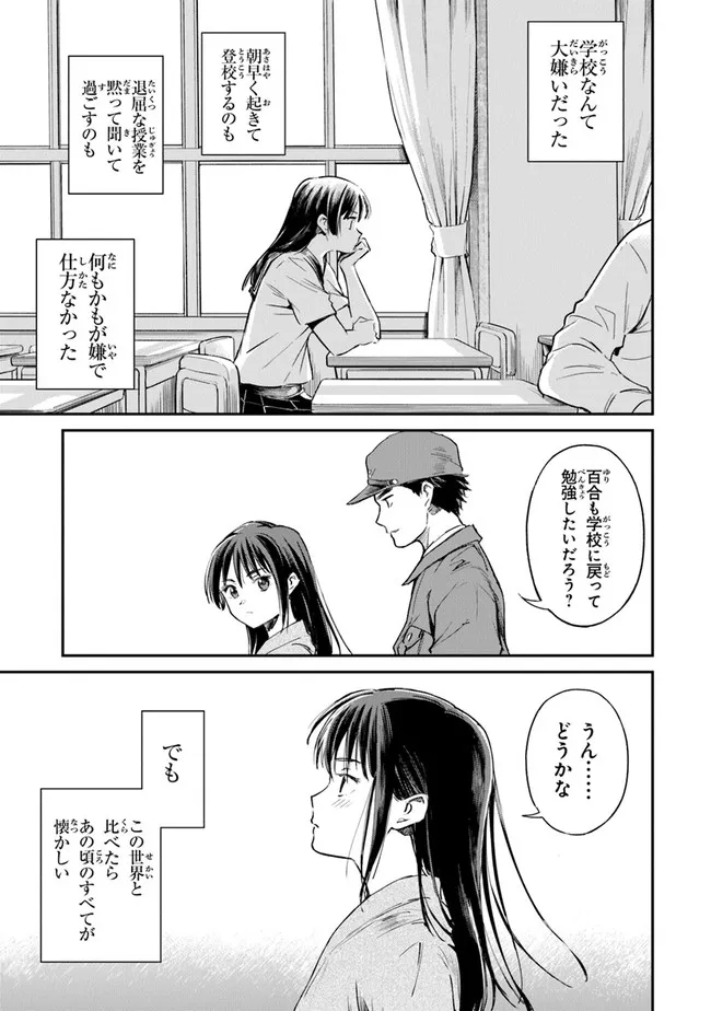 あの花が咲く丘で、君とまた出会えたら。AnoHanaGaSakuOkaDe 第3話 - Page 13