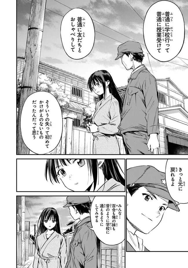 あの花が咲く丘で、君とまた出会えたら。AnoHanaGaSakuOkaDe 第3話 - Page 14