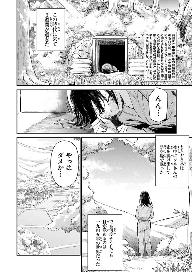 あの花が咲く丘で、君とまた出会えたら。AnoHanaGaSakuOkaDe 第4話 - Page 2