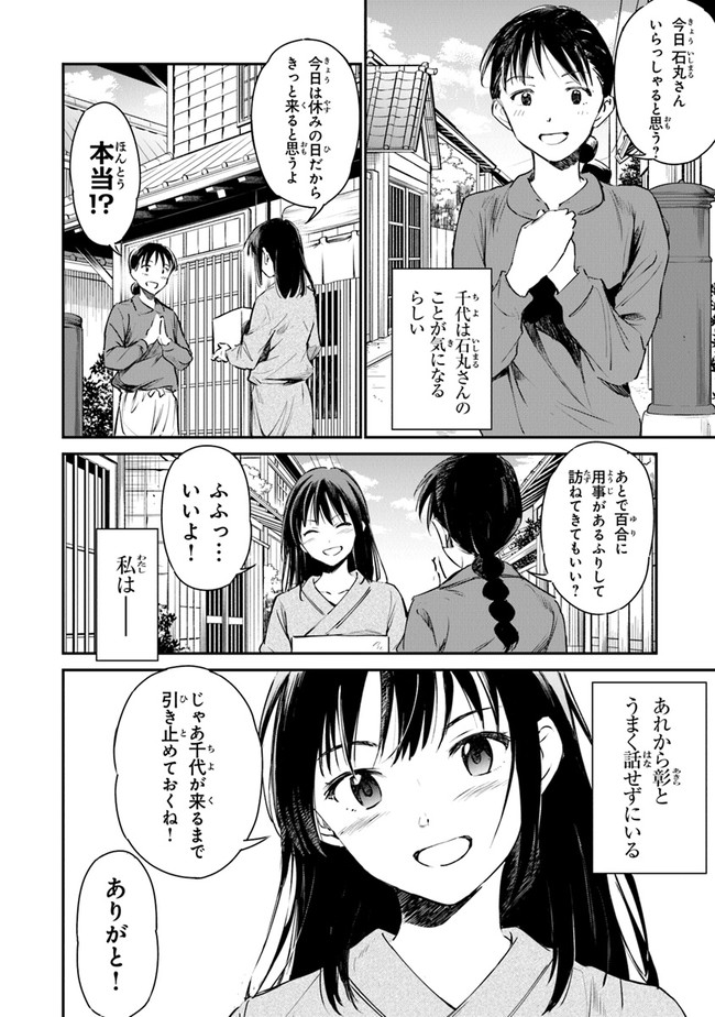 あの花が咲く丘で、君とまた出会えたら。AnoHanaGaSakuOkaDe 第4話 - Page 4