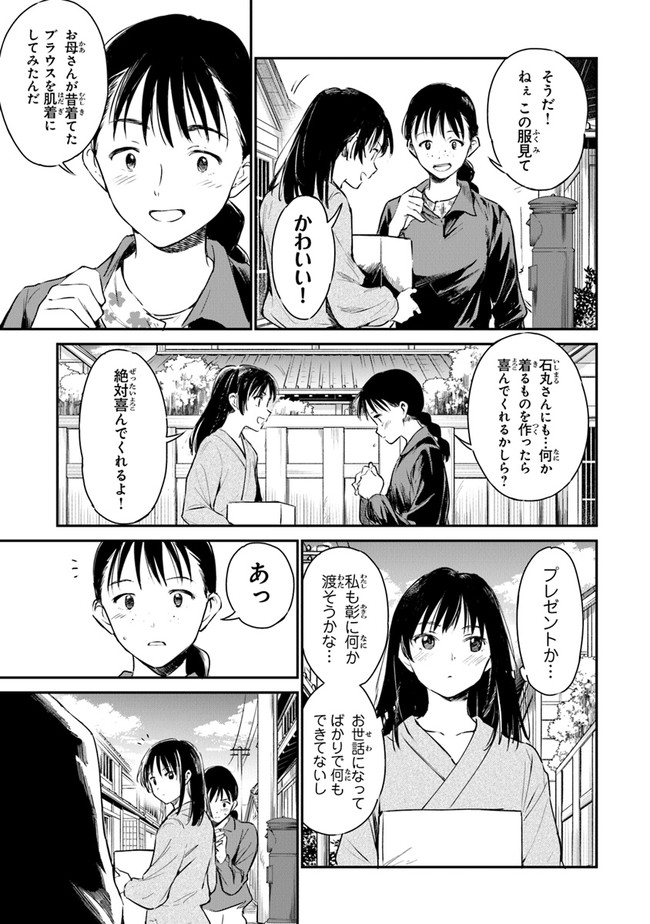 あの花が咲く丘で、君とまた出会えたら。AnoHanaGaSakuOkaDe 第4話 - Page 5