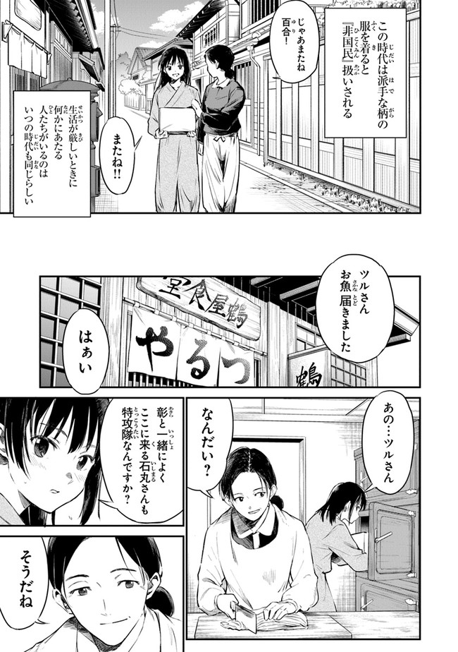 あの花が咲く丘で、君とまた出会えたら。AnoHanaGaSakuOkaDe 第4話 - Page 7