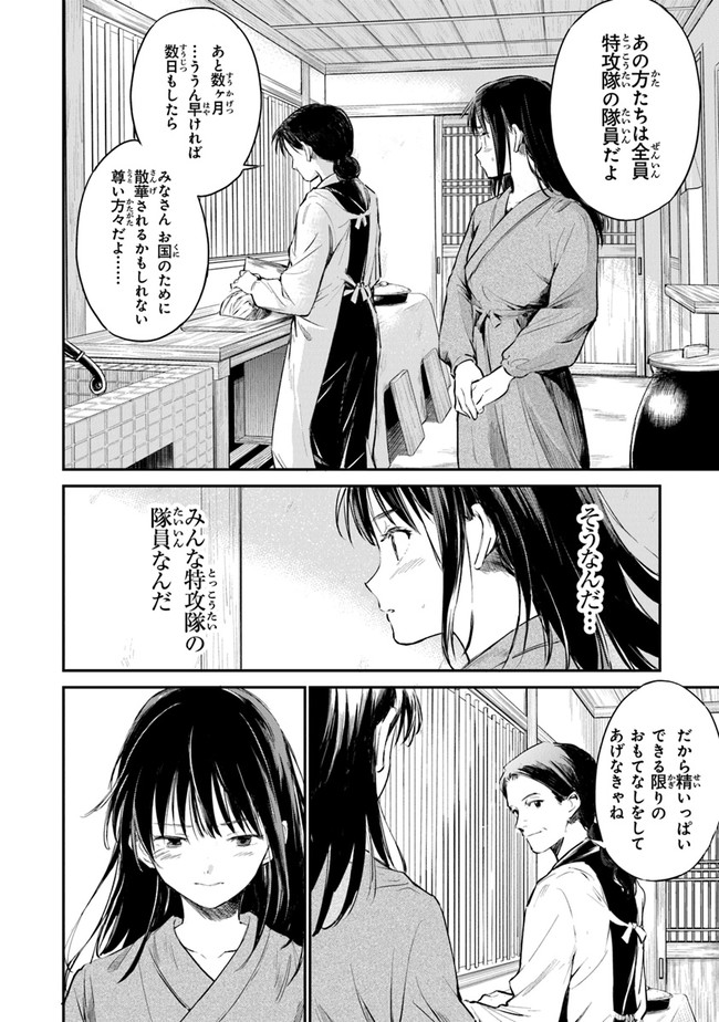 あの花が咲く丘で、君とまた出会えたら。AnoHanaGaSakuOkaDe 第4話 - Page 8