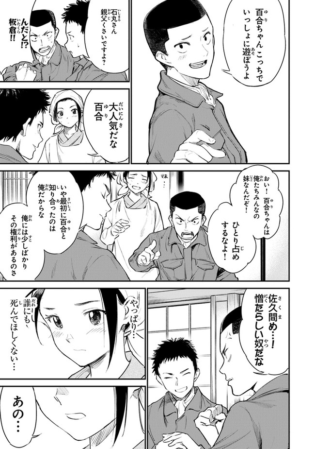 あの花が咲く丘で、君とまた出会えたら。AnoHanaGaSakuOkaDe 第4話 - Page 11