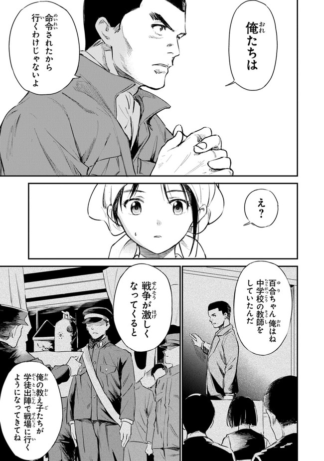 あの花が咲く丘で、君とまた出会えたら。AnoHanaGaSakuOkaDe 第4話 - Page 13