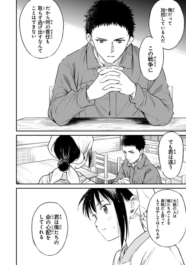 あの花が咲く丘で、君とまた出会えたら。AnoHanaGaSakuOkaDe 第4話 - Page 18