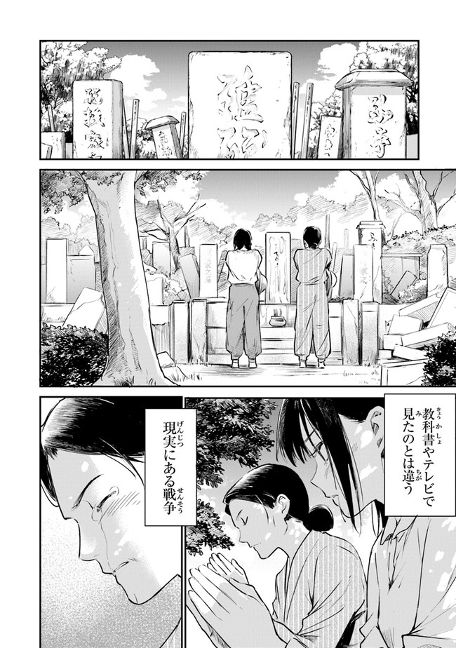 あの花が咲く丘で、君とまた出会えたら。AnoHanaGaSakuOkaDe 第4話 - Page 28