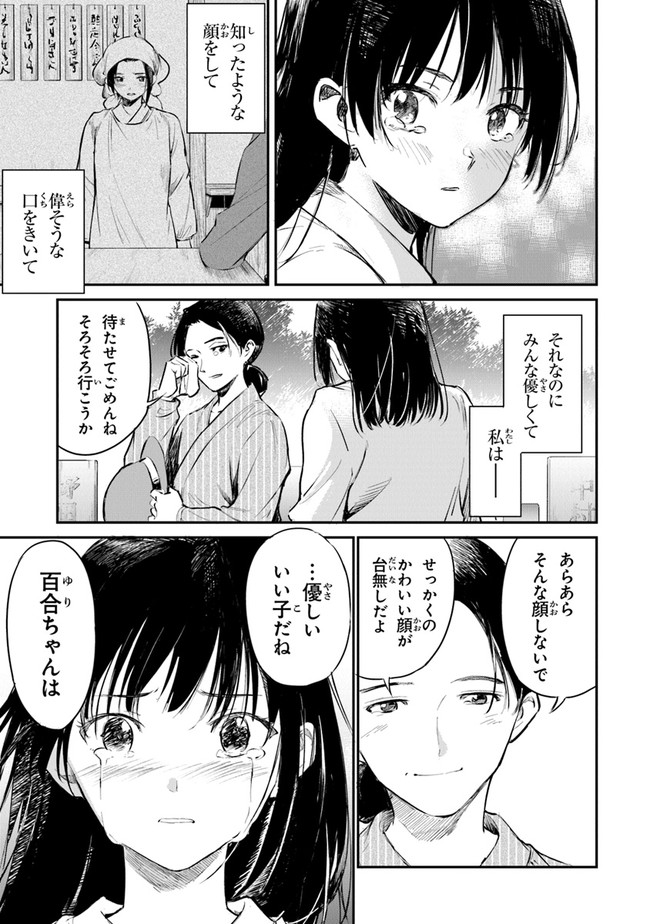 あの花が咲く丘で、君とまた出会えたら。AnoHanaGaSakuOkaDe 第4話 - Page 29