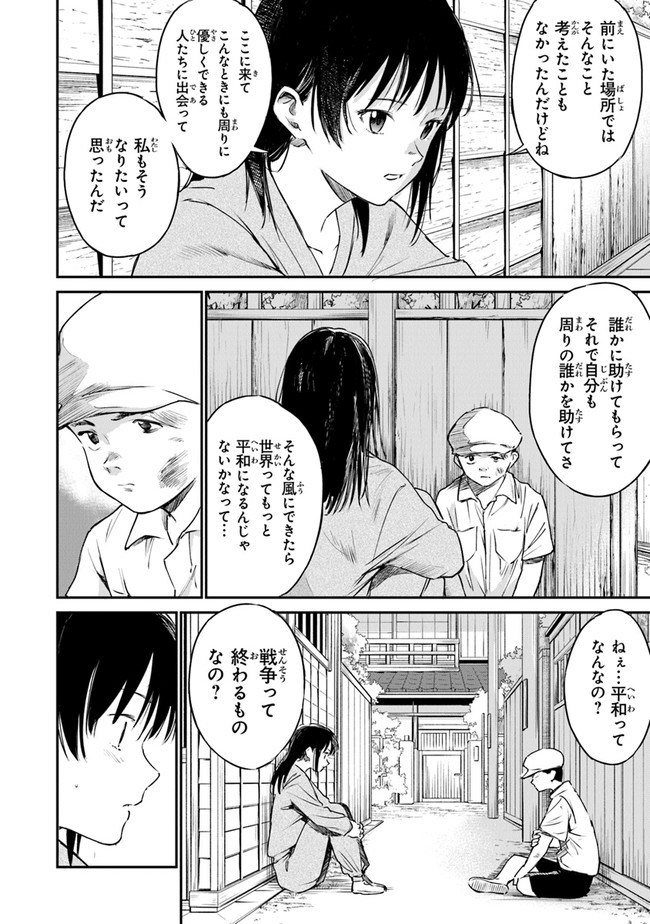 あの花が咲く丘で、君とまた出会えたら。AnoHanaGaSakuOkaDe 第5話 - Page 12