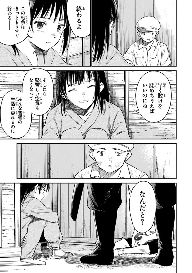 あの花が咲く丘で、君とまた出会えたら。AnoHanaGaSakuOkaDe 第5話 - Page 13