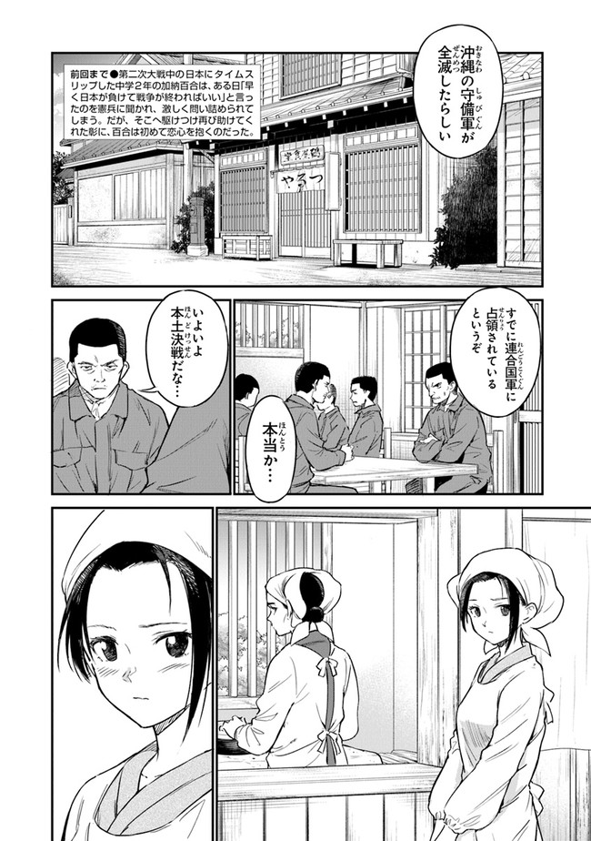 あの花が咲く丘で、君とまた出会えたら。AnoHanaGaSakuOkaDe 第6話 - Page 2