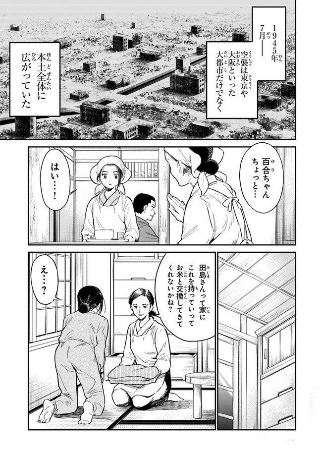 あの花が咲く丘で、君とまた出会えたら。AnoHanaGaSakuOkaDe 第6話 - Page 3