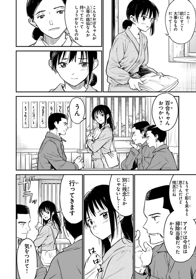 あの花が咲く丘で、君とまた出会えたら。AnoHanaGaSakuOkaDe 第6話 - Page 4