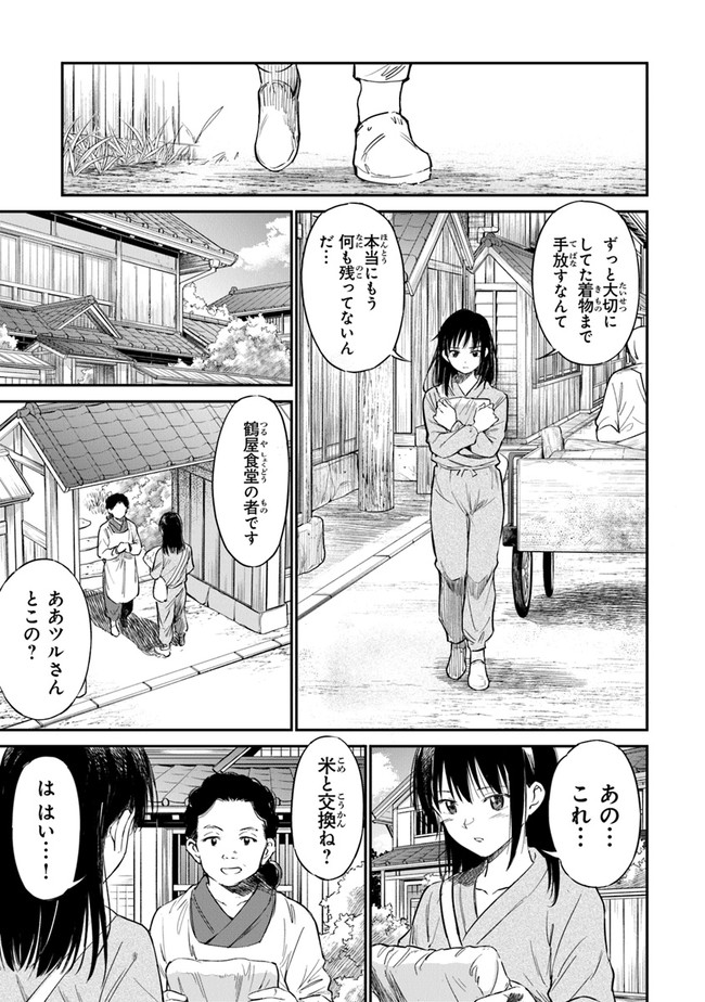 あの花が咲く丘で、君とまた出会えたら。AnoHanaGaSakuOkaDe 第6話 - Page 5