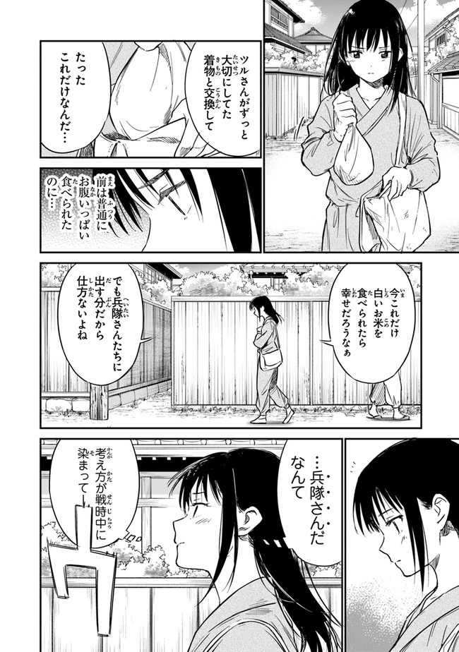 あの花が咲く丘で、君とまた出会えたら。AnoHanaGaSakuOkaDe 第6話 - Page 6