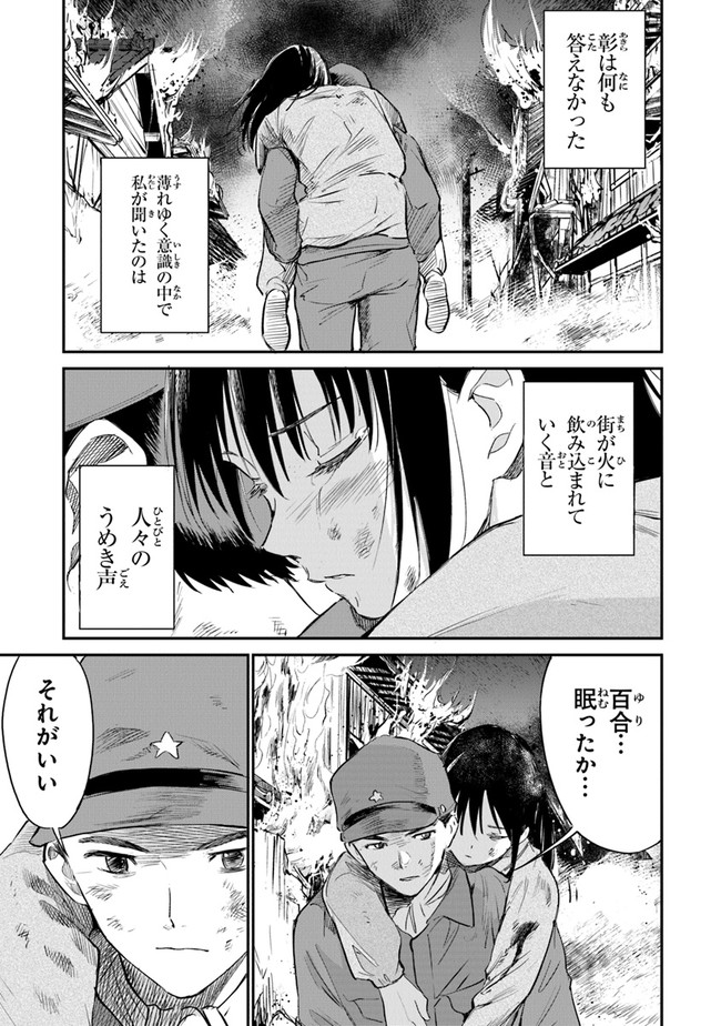 あの花が咲く丘で、君とまた出会えたら。AnoHanaGaSakuOkaDe 第6話 - Page 29