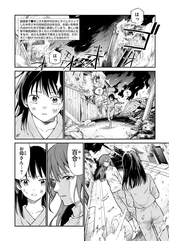 あの花が咲く丘で、君とまた出会えたら。AnoHanaGaSakuOkaDe 第7話 - Page 2