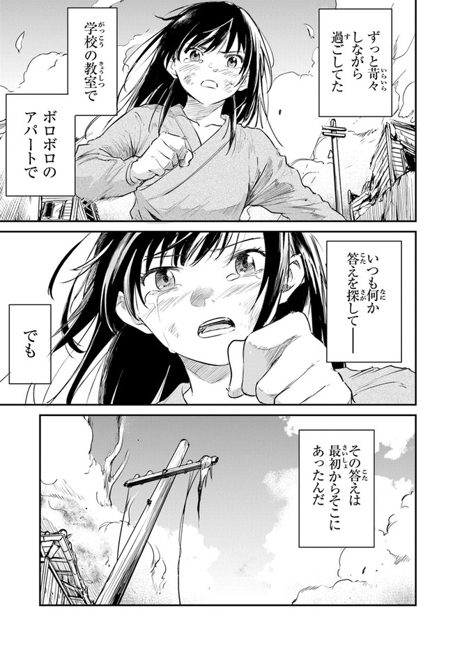 あの花が咲く丘で、君とまた出会えたら。AnoHanaGaSakuOkaDe 第7話 - Page 21