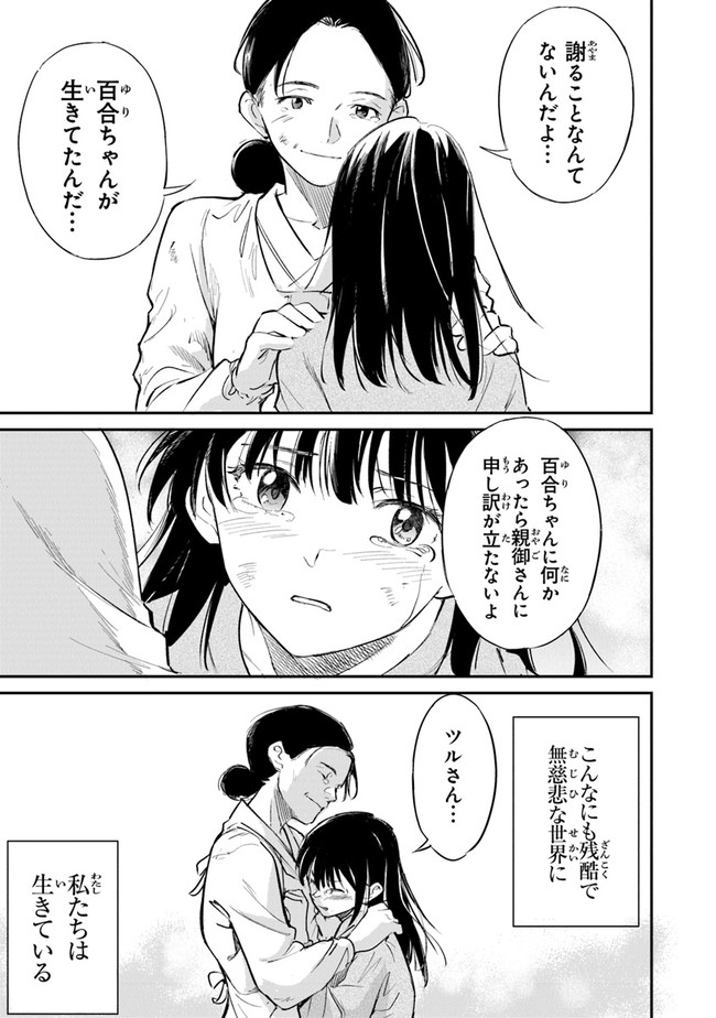 あの花が咲く丘で、君とまた出会えたら。AnoHanaGaSakuOkaDe 第7話 - Page 25