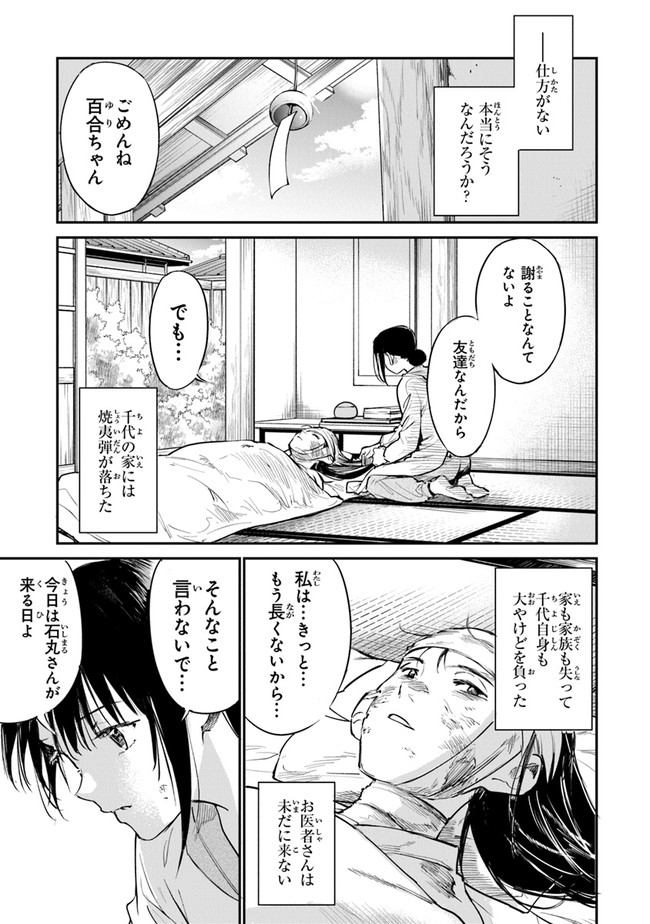 あの花が咲く丘で、君とまた出会えたら。AnoHanaGaSakuOkaDe 第8話 - Page 3