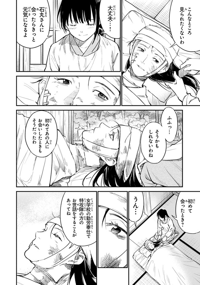 あの花が咲く丘で、君とまた出会えたら。AnoHanaGaSakuOkaDe 第8話 - Page 4