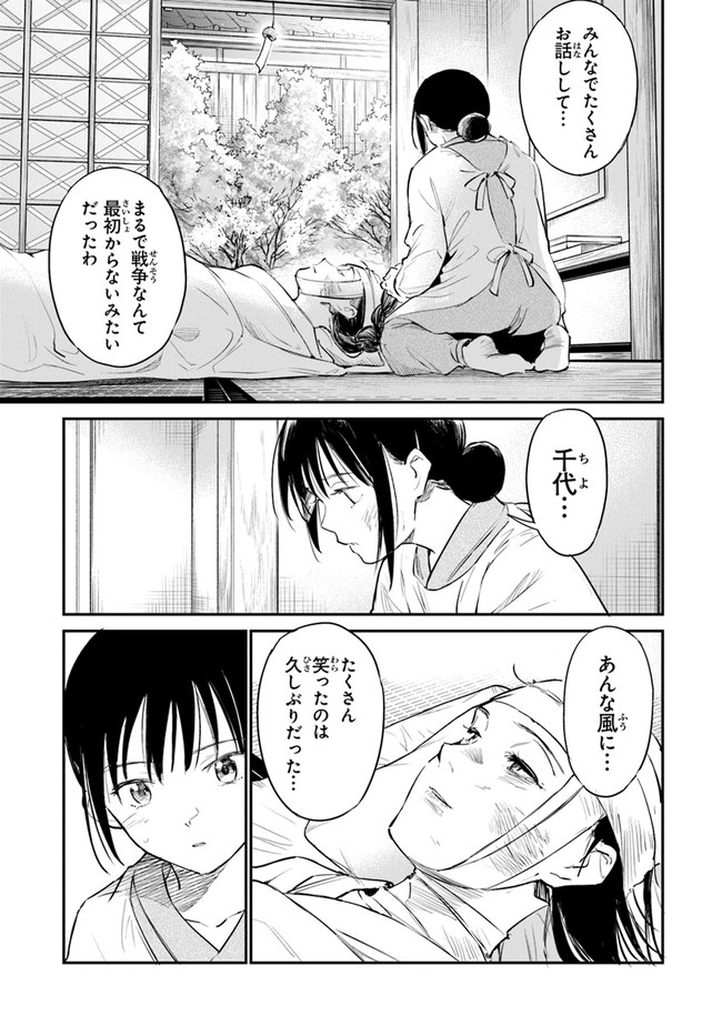 あの花が咲く丘で、君とまた出会えたら。AnoHanaGaSakuOkaDe 第8話 - Page 7