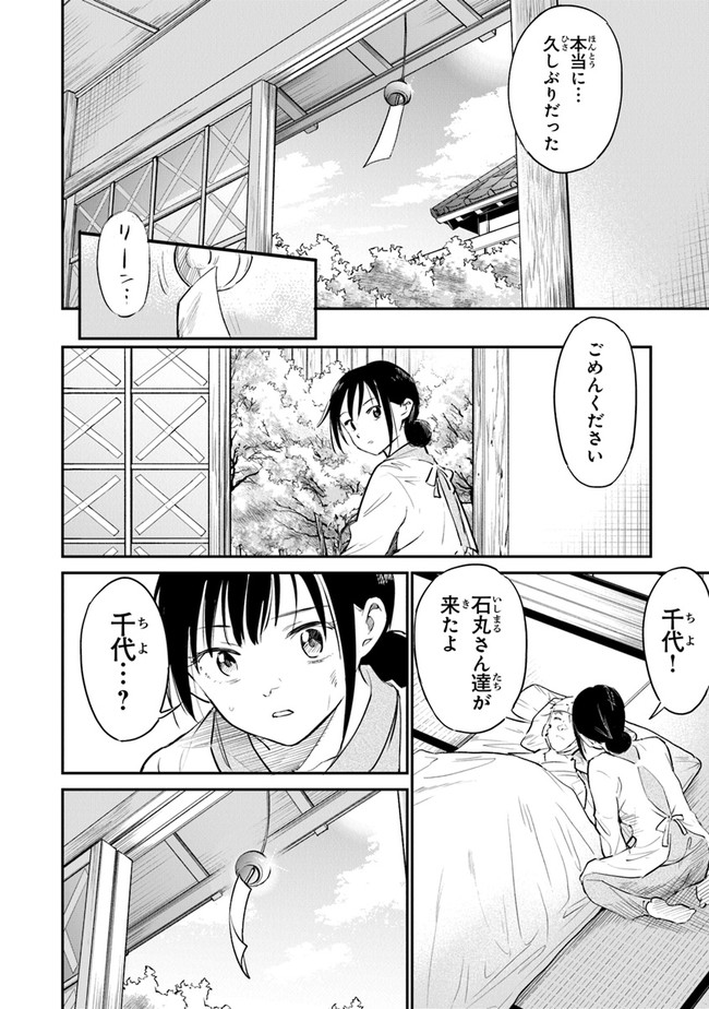 あの花が咲く丘で、君とまた出会えたら。AnoHanaGaSakuOkaDe 第8話 - Page 8