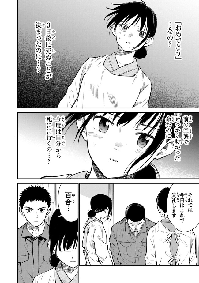 あの花が咲く丘で、君とまた出会えたら。AnoHanaGaSakuOkaDe 第8話 - Page 14