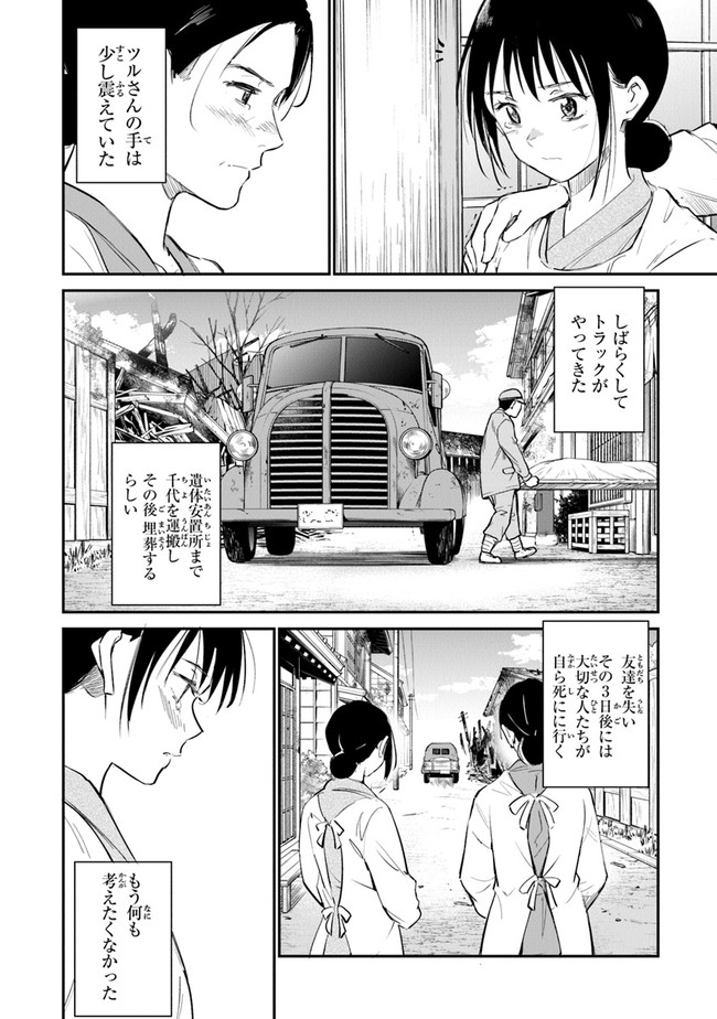 あの花が咲く丘で、君とまた出会えたら。AnoHanaGaSakuOkaDe 第8話 - Page 16