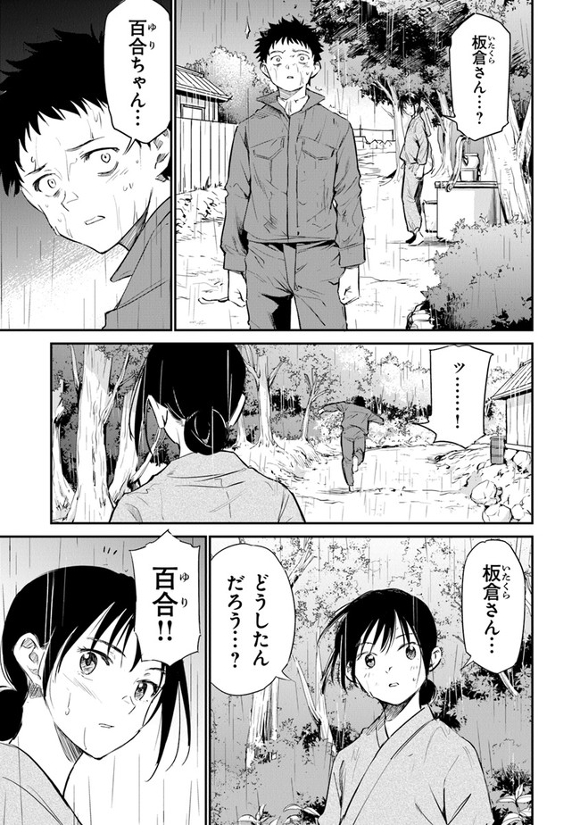 あの花が咲く丘で、君とまた出会えたら。AnoHanaGaSakuOkaDe 第8話 - Page 19