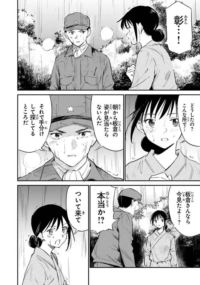 あの花が咲く丘で、君とまた出会えたら。AnoHanaGaSakuOkaDe 第8話 - Page 20