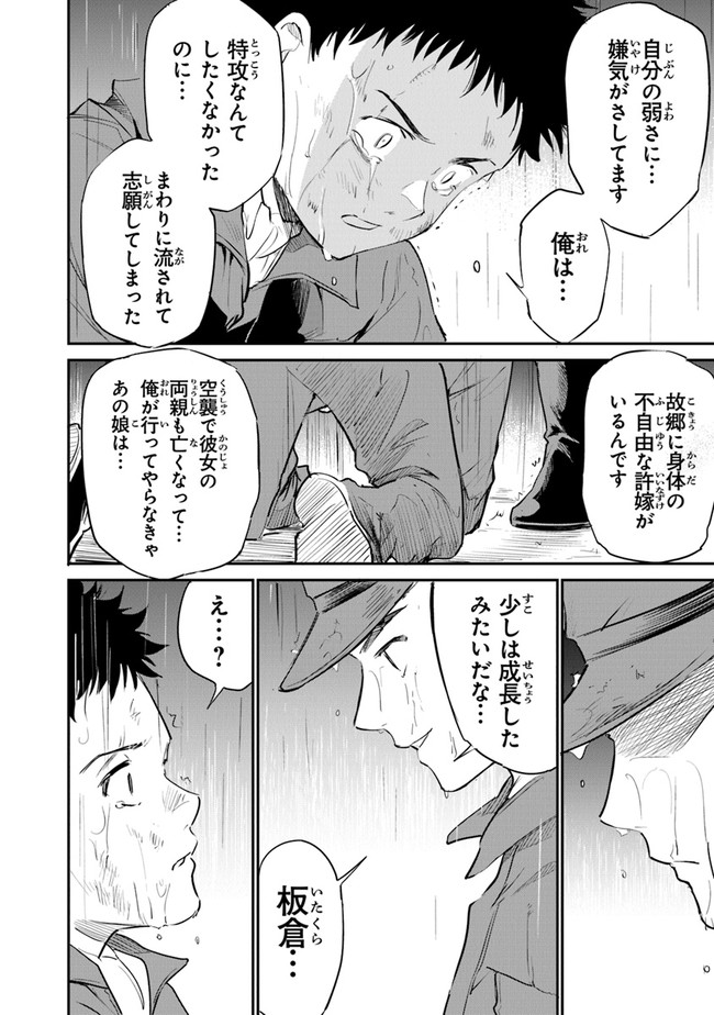 あの花が咲く丘で、君とまた出会えたら。AnoHanaGaSakuOkaDe 第8話 - Page 24