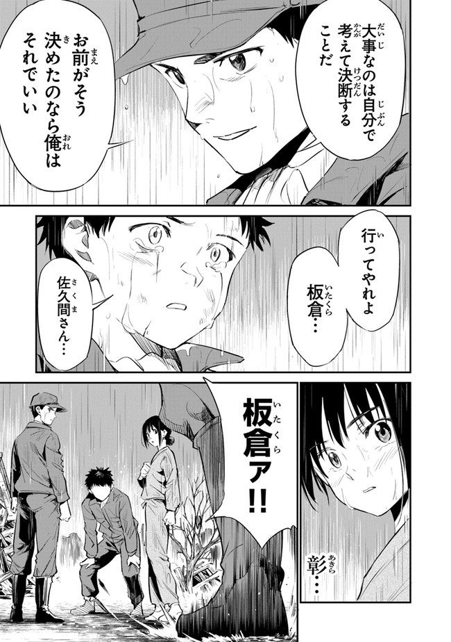 あの花が咲く丘で、君とまた出会えたら。AnoHanaGaSakuOkaDe 第8話 - Page 25