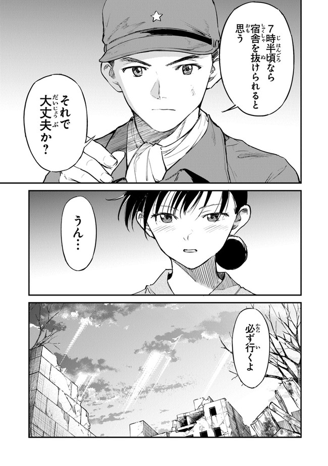 あの花が咲く丘で、君とまた出会えたら。AnoHanaGaSakuOkaDe 第9話 - Page 3