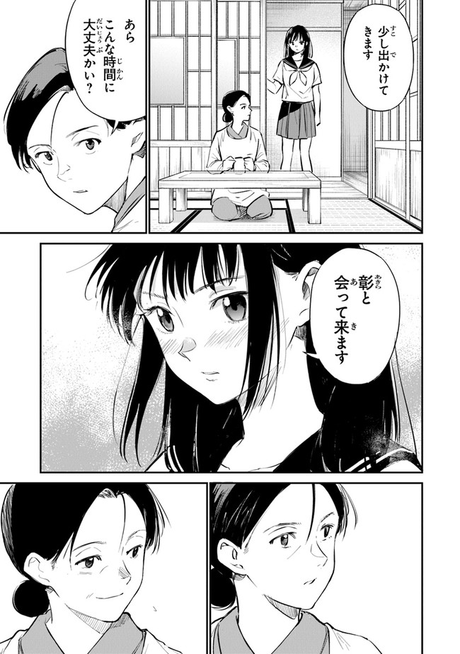 あの花が咲く丘で、君とまた出会えたら。AnoHanaGaSakuOkaDe 第9話 - Page 6