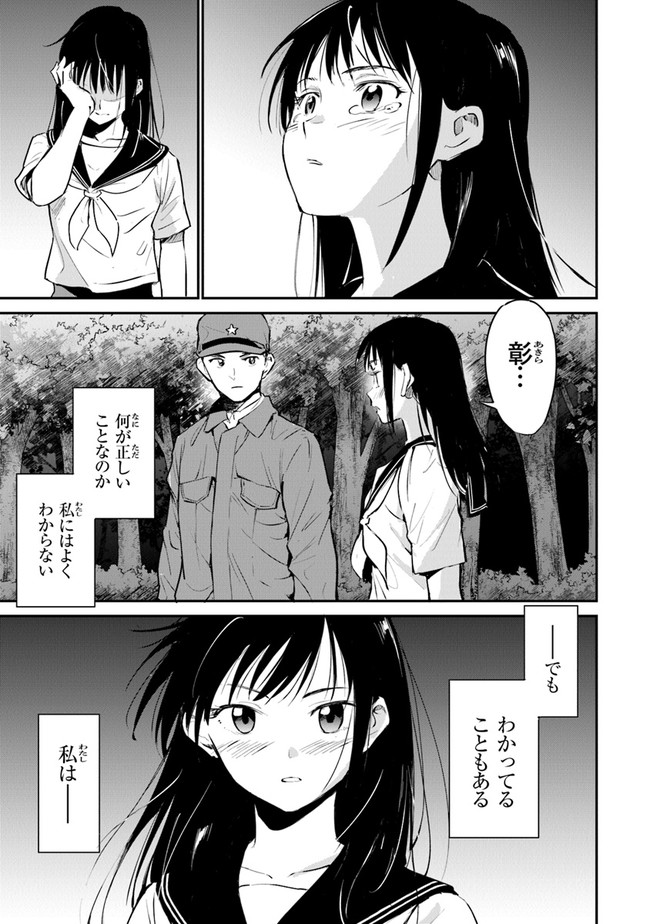 あの花が咲く丘で、君とまた出会えたら。AnoHanaGaSakuOkaDe 第9話 - Page 12