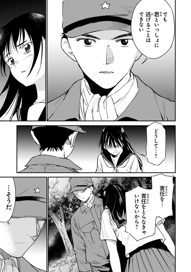 あの花が咲く丘で、君とまた出会えたら。AnoHanaGaSakuOkaDe 第9話 - Page 15