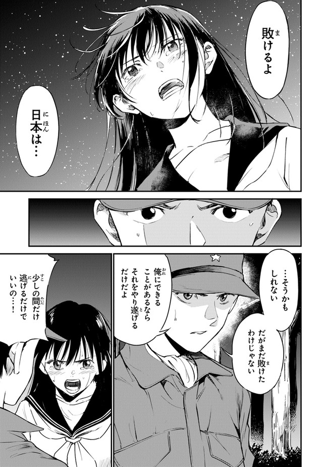 あの花が咲く丘で、君とまた出会えたら。AnoHanaGaSakuOkaDe 第9話 - Page 18