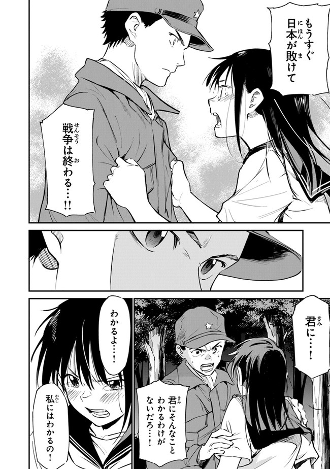 あの花が咲く丘で、君とまた出会えたら。AnoHanaGaSakuOkaDe 第9話 - Page 19