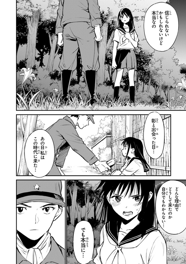 あの花が咲く丘で、君とまた出会えたら。AnoHanaGaSakuOkaDe 第9話 - Page 21